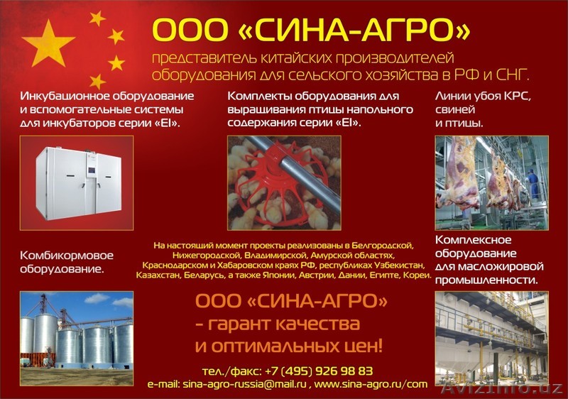 Оборудование для сельского хозяйства - Изображение #1, Объявление #669626