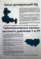 ****насосы дозировочные НД, ПТ, Т, НДР-2М - Изображение #3, Объявление #1679745